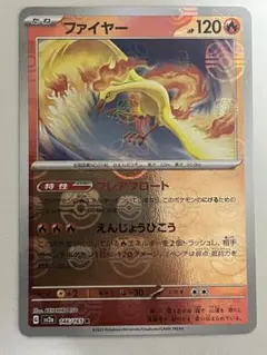 【PSA10】ファイヤー　マスターボールミラー　146 マスボ ファイヤー(146/165 R)(ミラー/マスターボール) | ミラー | ドラゴン