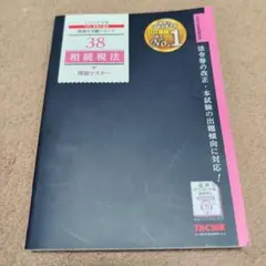 2025年最新】税法理論マスターの人気アイテム - メルカリ