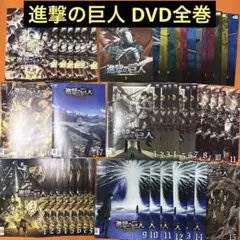 進撃の巨人 シーズン1~ファイナル(前半8巻)劇場版3巻付き　DVD全41巻 進撃の巨人 シーズン1~ファイナル(前半8巻)劇場版3巻付き DVD全41巻