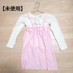【未使用・タグ付き】ワンピース　長袖Tシャツ　120サイズ　２点セット商品