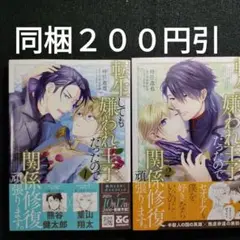 転生しても嫌われ王子だったので関係修復頑張ります。 1巻　2巻 御子柴リョウ