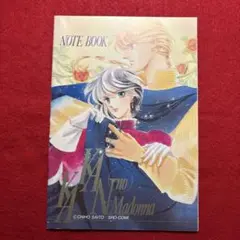 平成　少コミ　「花冠のマドンナ」ノート　さいとうちほ