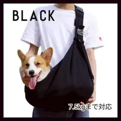 ペットスリング 抱っこ紐 7.5kgまで対応 ブラック 犬猫兼用