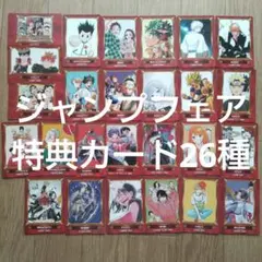 アニメイト ジャンプフェア 特典 カード