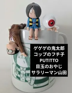 2026年最新】目玉おやじ フィギュアの人気アイテム - メルカリ