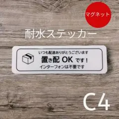 マグネット　宅配便置き配OKステッカー　インターフォン不要タイプ