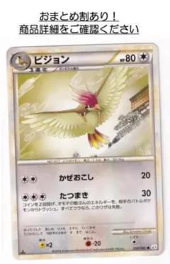P1570.おまとめ割あり！ポケモンカード ピジョン L3 059/080