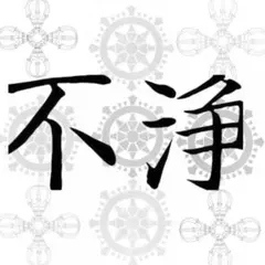 2026年最新】霊験あらたかの人気アイテム - メルカリ