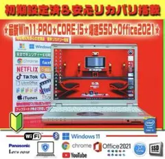 最新Win11-PRO★軽量＆頑丈★CORE-I5★最高SSD★オフィス★即戦力
