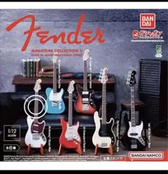 Fender ミニチュアコレクション2 ガチャ