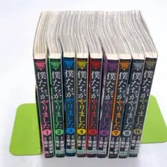 B149 【レンタル落ち】僕たちがやりました 全巻 1〜9巻セット