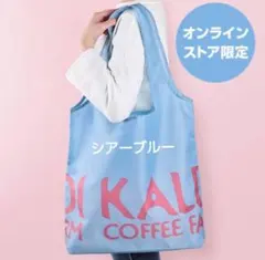 新品タグ付！KALDI COFFEE FARM エコバッグ・シアーブルー