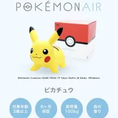 【新品】ポケモンエアー　ピカチュウ