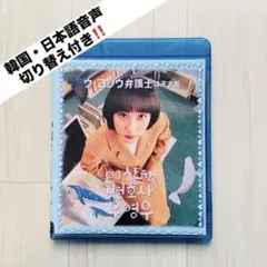 2025年最新】ウヨンウ弁護士は天才肌dvdの人気アイテム - メルカリ