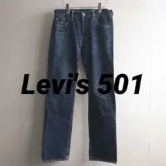【濃紺美色】Levi's 501 ストレート Gパン ボタンフライ