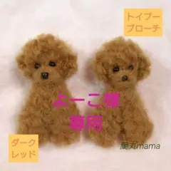 ブローチ　ハンドメイド　羊毛フェルト　レッド