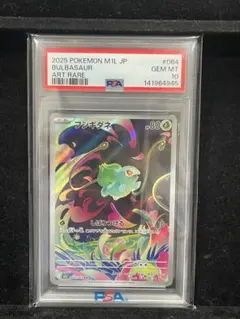 2026年最新】フシギダネ ar psa10の人気アイテム - メルカリ