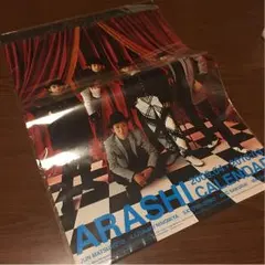 嵐 2009.04~2010.03 カレンダー