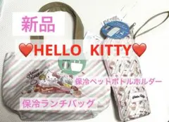 【新品】Hello Kitty スイーツ柄保冷バッグ ＆保冷ペットボトルホルダー