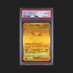 メガゲッコウガex MUR 【PSA10】最終値下げ