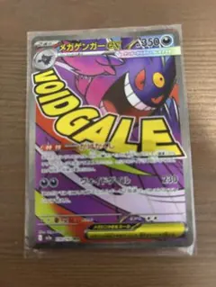 ポケモンカードゲーム メガゲンガーex MA