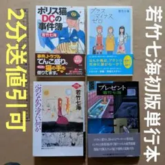 2026年最新】プラスマイナスゼロ 若竹 七海の人気アイテム - メルカリ