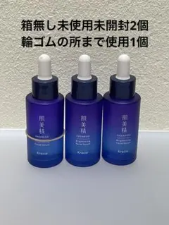 肌美精 薬用美白美容液 3本セット売りのサムネイル