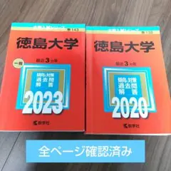 2026年最新】赤本 徳島大学の人気アイテム - メルカリ
