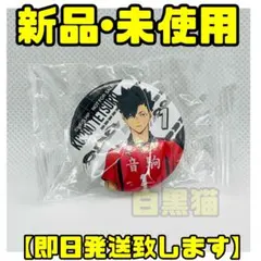 黒尾鉄朗 缶バッジ ハイキュー くら寿司コラボ