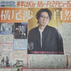 横尾渉　12/27　新聞記事