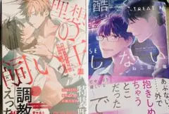 nocori職場のイケメン営業は理想の飼い主様 2 ねこ田米蔵　酷くしないで12