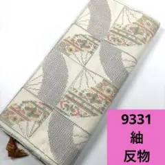 9331☆送料込み❣️正絹 紬 反物❣️