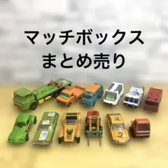 マッチボックスシリーズ　モコレズニー　ミニカー　No.49 年代物　貴重品！ マッチボックスシリーズ モコレズニー ミニカー No.49 年代物