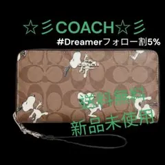 新品未使用コーチ長財布スヌーピーブラウンレザーレディースメンズ送料無料即日発送のサムネイル