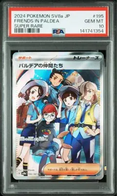 2026年最新】パルデアの仲間たち psa10の人気アイテム - メルカリ