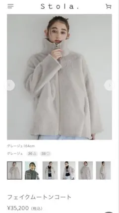 Stola. フェイクムートンコート