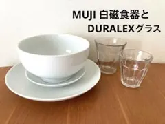 無印良品　白磁食器・DURALEX グラス　まとめ売り