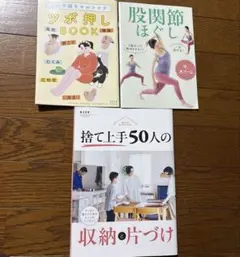 ESSE別冊付録　ツボ押し・股関節と胸鎖乳突筋ほぐし・収納と片付け　3冊セット