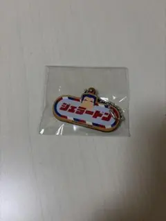 DAIBAKUSHOW キーホルダー　ジェラードン