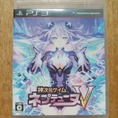 PS3ソフト『神次元ゲイム ネプテューヌV』