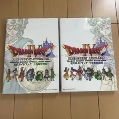 2025年最新】ドラクエ4 攻略本の人気アイテム - メルカリ