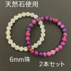 天然石ブレスレット 2本セット（6mm珠）ローズクォーツ アメジスト