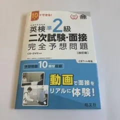 英検準2級 二次試験・面接 完全予想問題