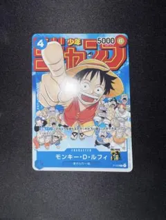 モンキー・D・ルフィ：週刊少年ジャンプ付録（2023年1月7日売） P P-0…