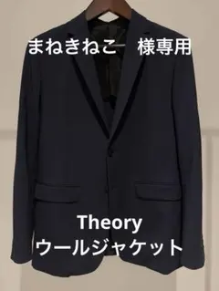 Theory テーラードジャケット ネイビー メンズ 42(L)