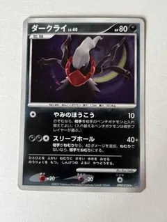 希少》ダークライLv.40 2007DP3 ポケカ ポケモンカード - メルカリ