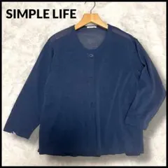 【美品】SIMPLE LIFE カーディガン ネイビー シンプル 着回し 羽織