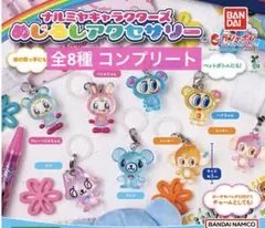 ナルミヤキャラクターズ めじるしアクセサリー 全8種　コンプリート ガチャ