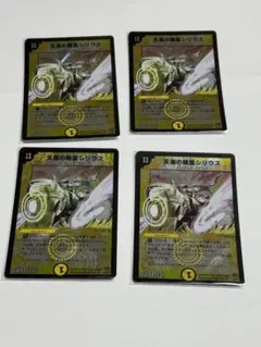 天海の精霊シリウス x4 デュエマクラシック