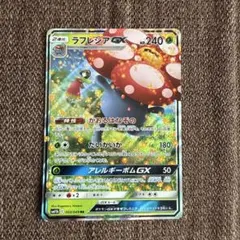 ラフレシアGX RR サン&ムーン 強化拡張パック ドリームリーグ キラ 00